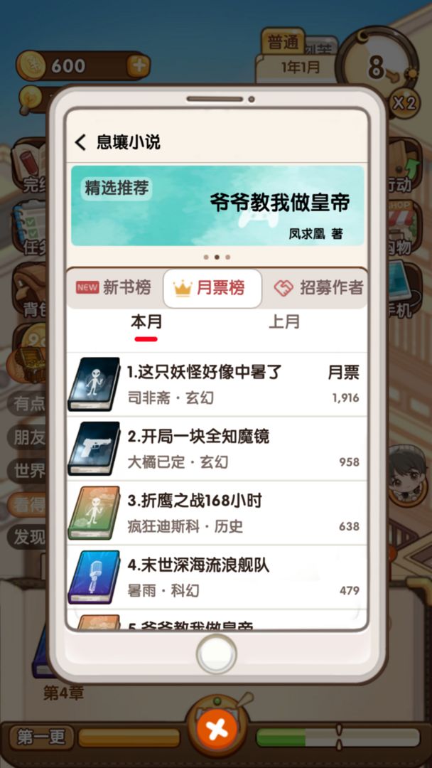 小说家模拟2软件封面
