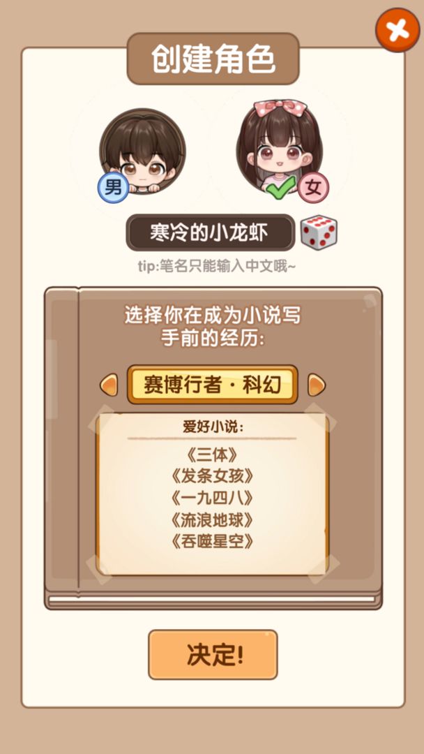 小说家模拟2软件封面