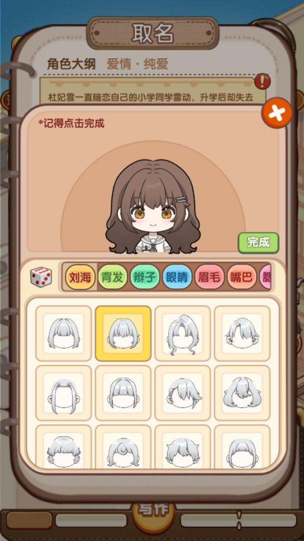 小说家模拟2软件封面