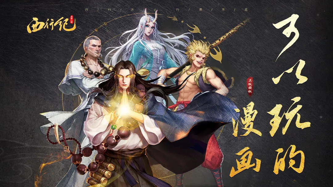 龙神八部之西行纪软件封面