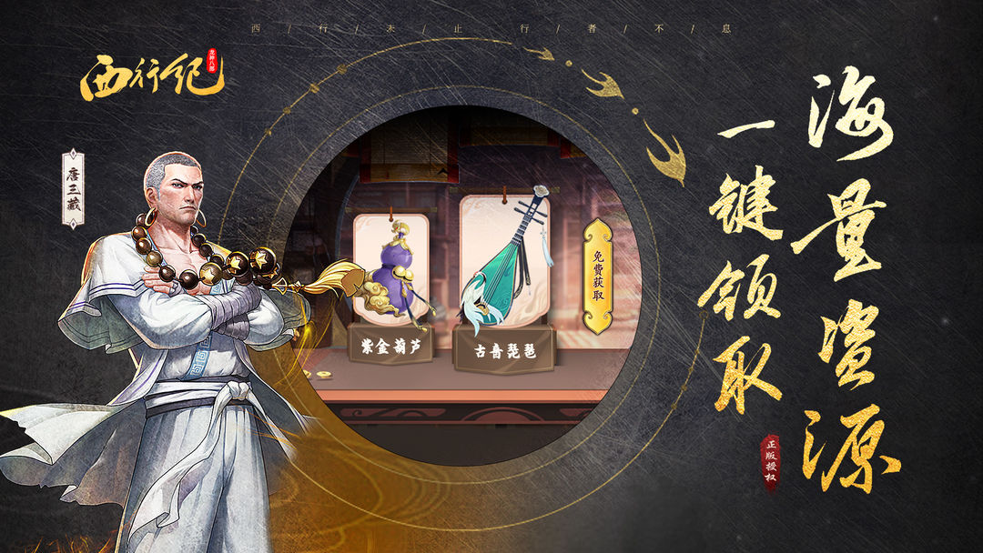 龙神八部之西行纪软件封面