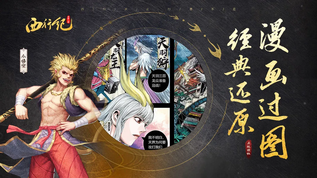 龙神八部之西行纪软件封面