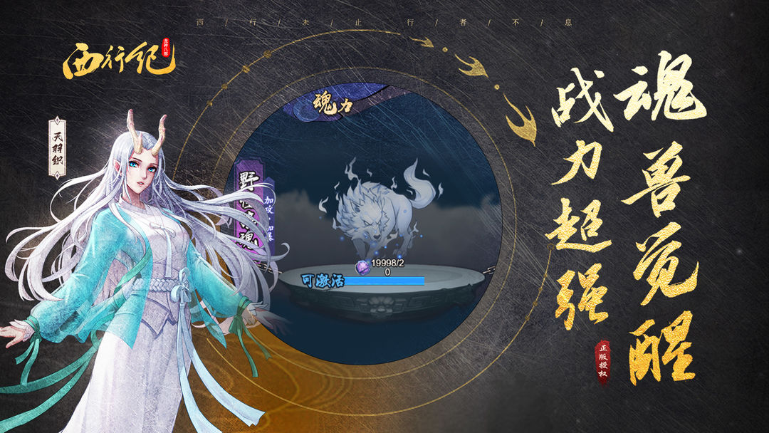 龙神八部之西行纪软件封面