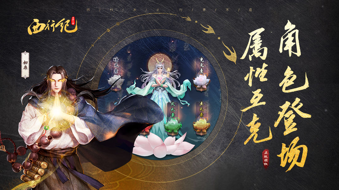 龙神八部之西行纪软件封面