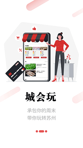 名城苏州app软件封面