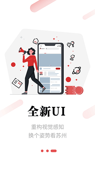 名城苏州app软件封面