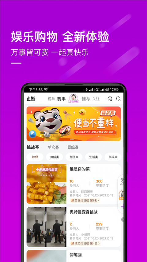 真快乐app软件封面