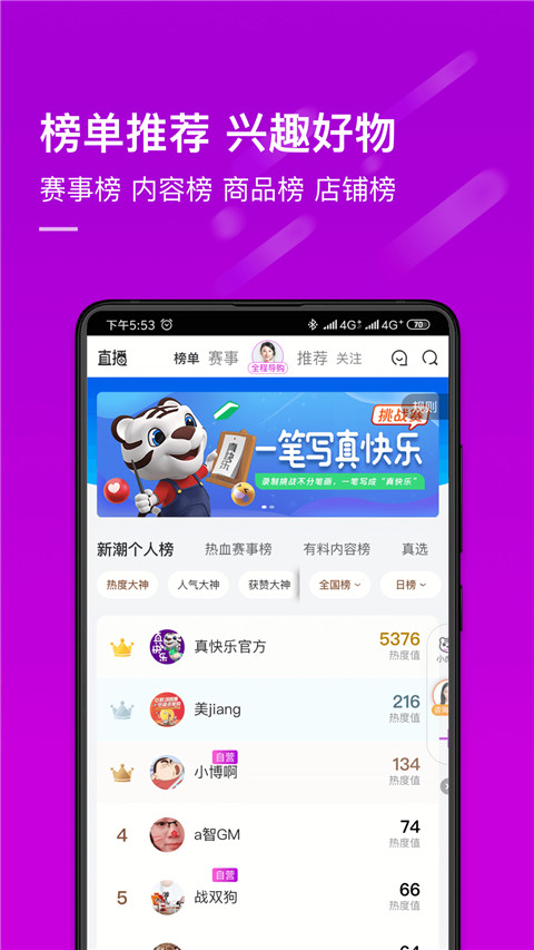 真快乐app软件封面