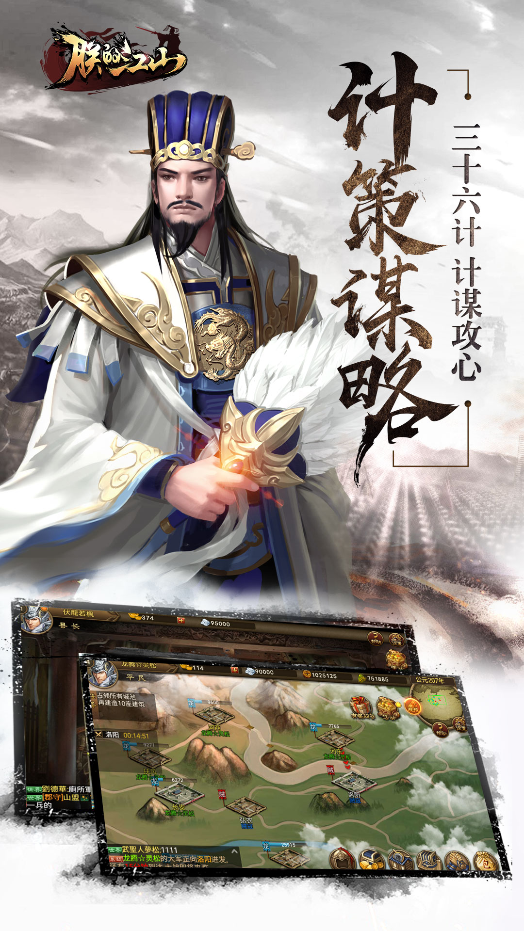 朕的江山软件封面