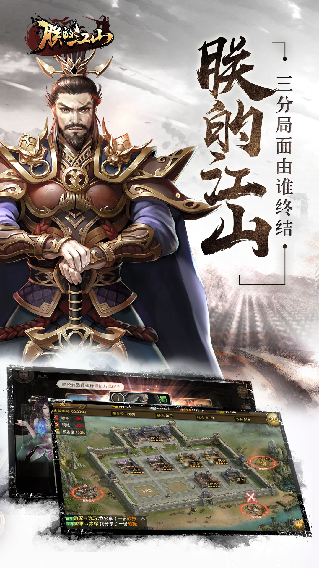 朕的江山软件封面