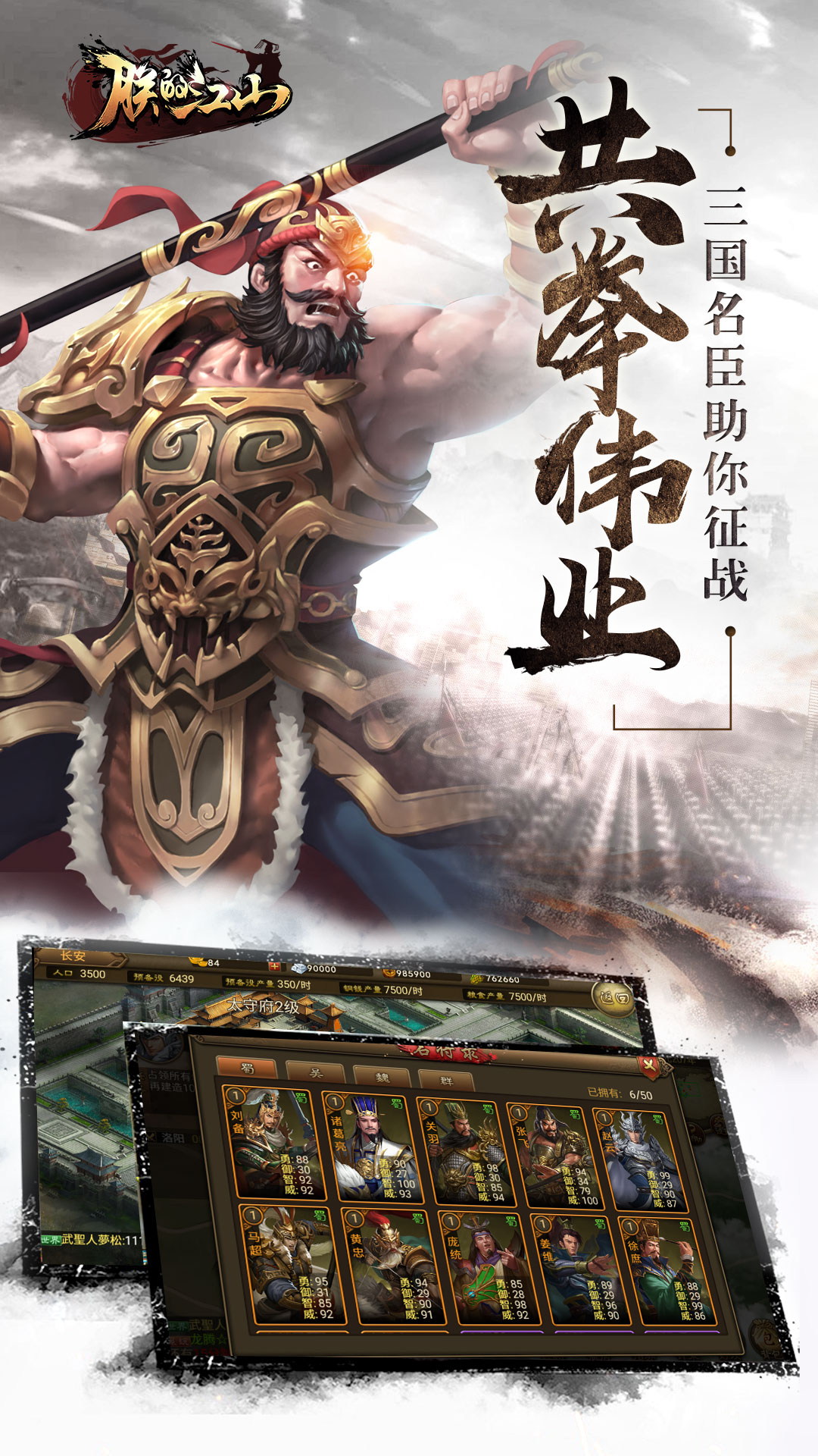 朕的江山软件封面