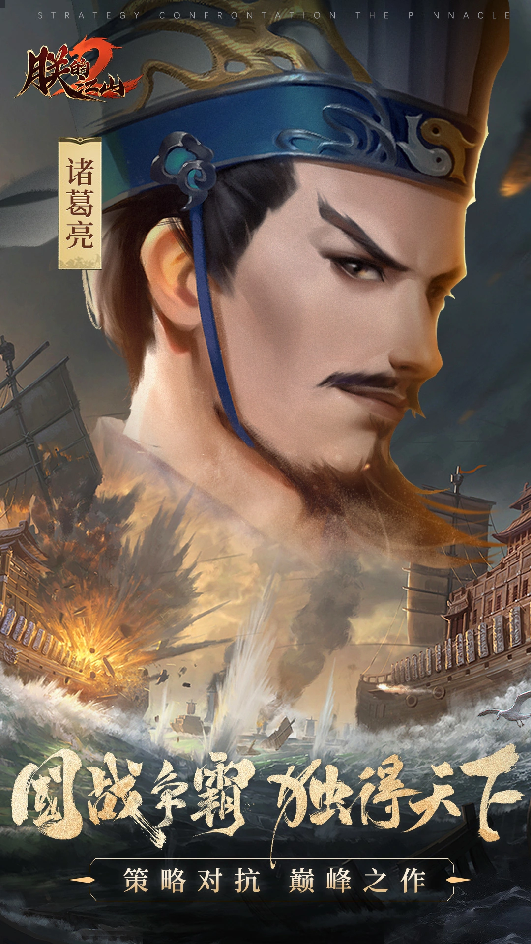 朕的江山2软件封面