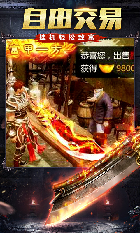 烈火雷霆：传奇私服复古软件封面