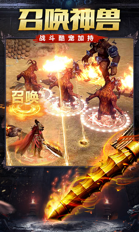 烈火雷霆：传奇私服复古软件封面