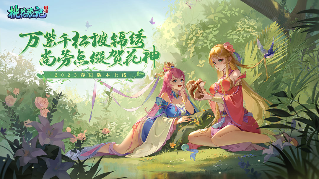 桃花源记软件封面