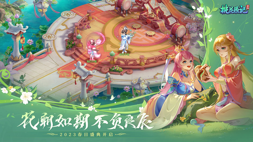 桃花源记软件封面