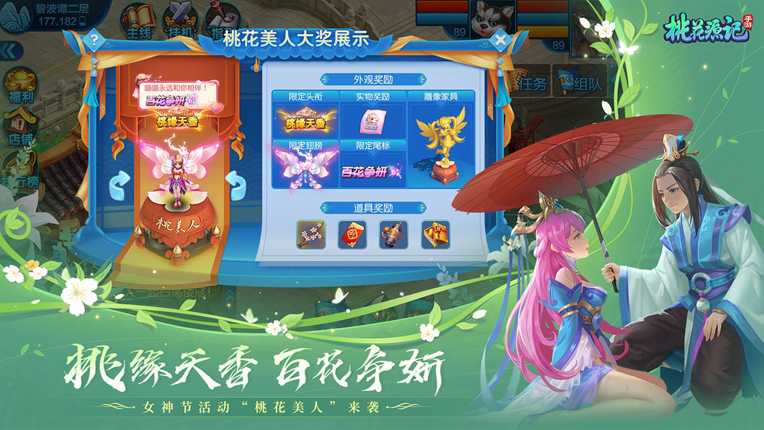 桃花源记软件封面