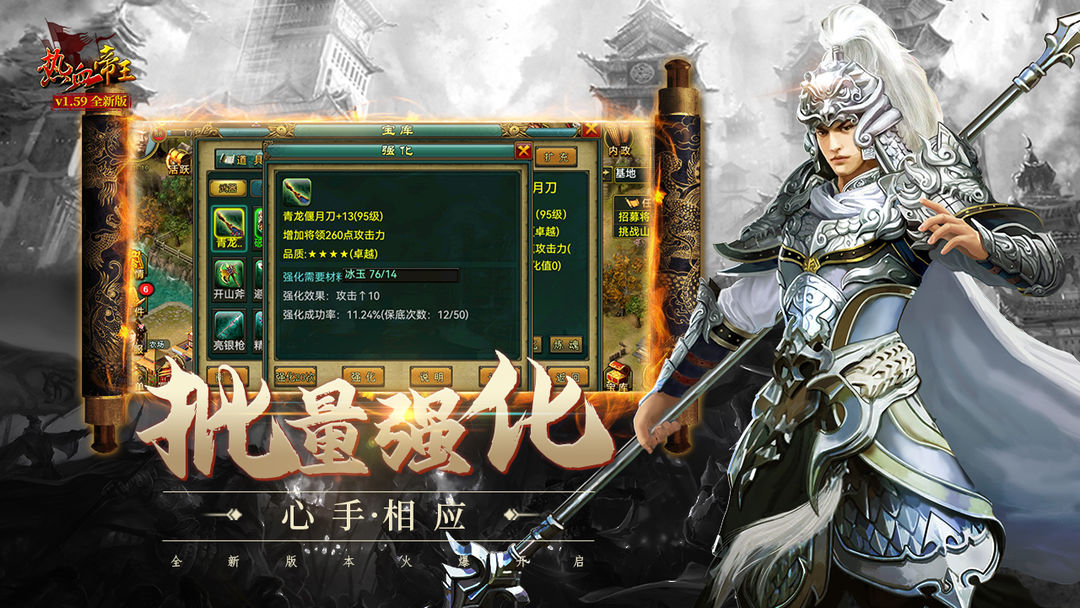 热血帝王软件封面