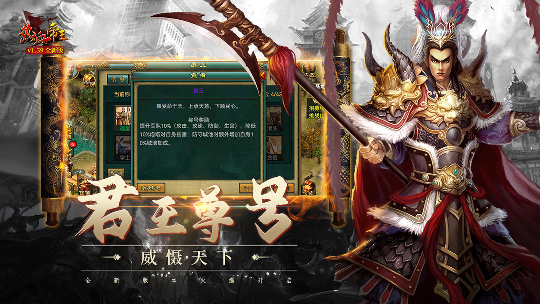 热血帝王软件封面