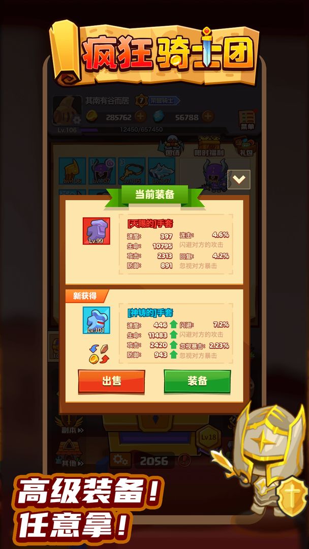 疯狂骑士团软件封面