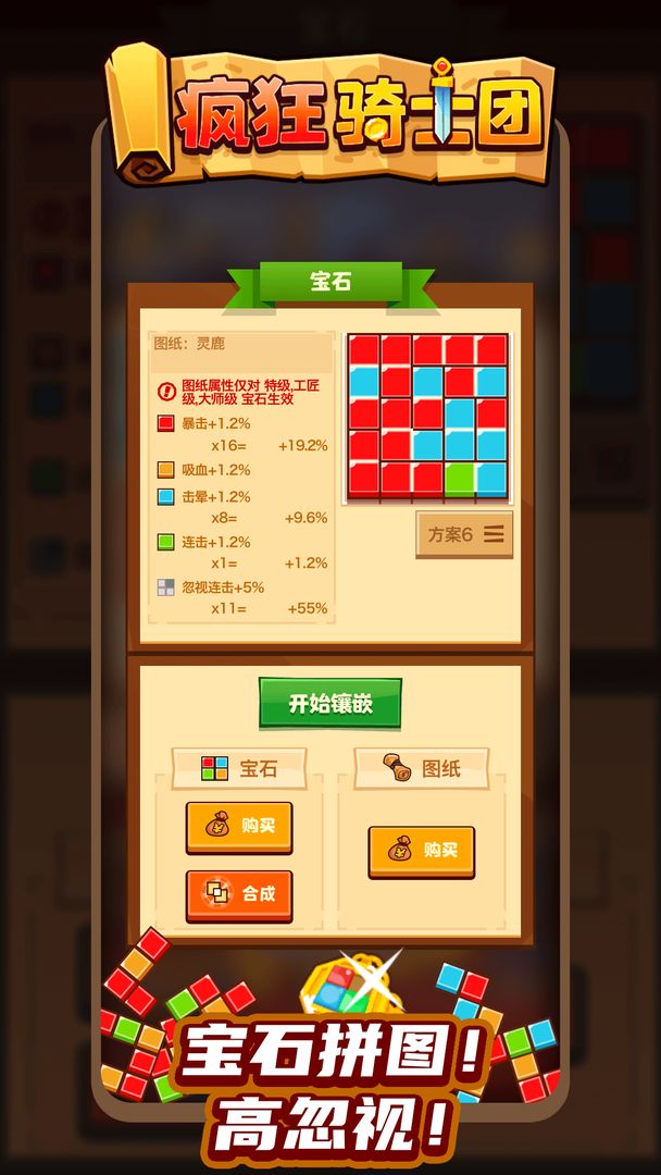 疯狂骑士团软件封面