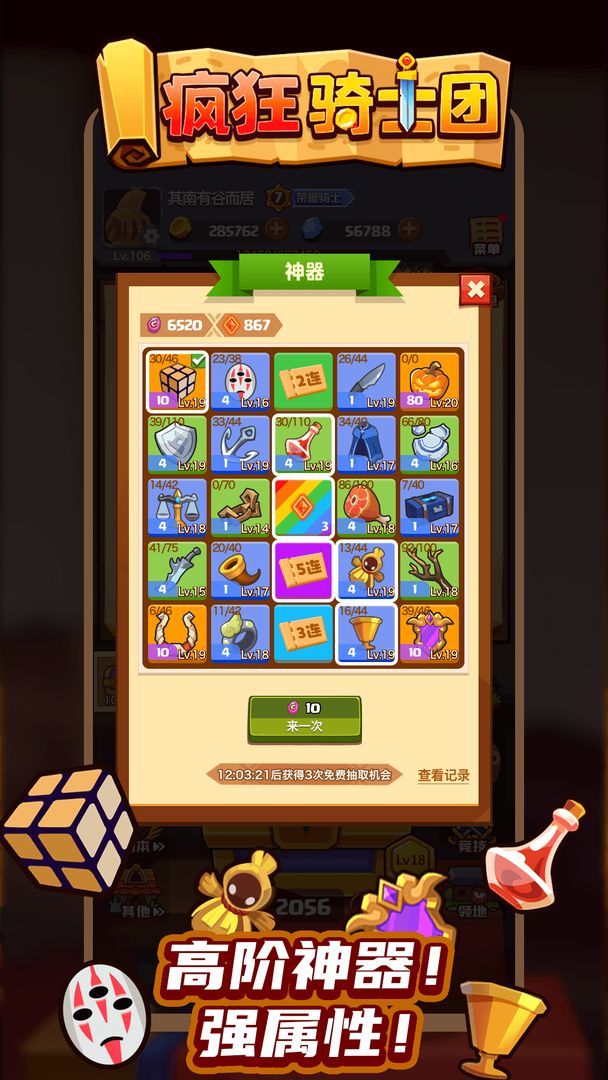 疯狂骑士团软件封面