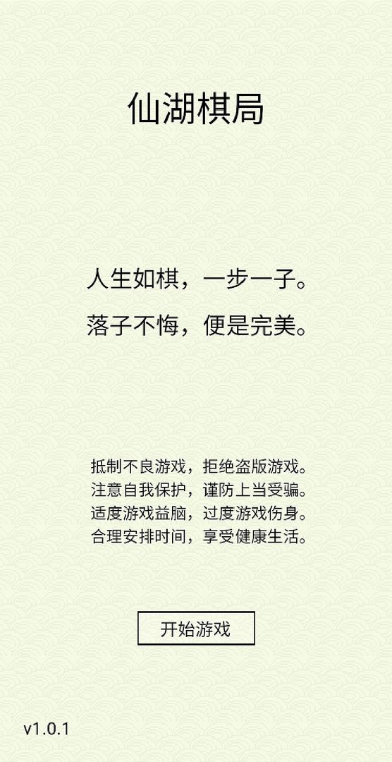 仙湖棋局软件封面