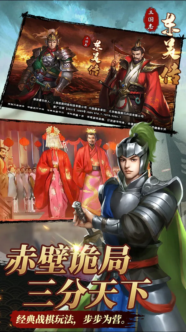 三国志东吴传软件封面