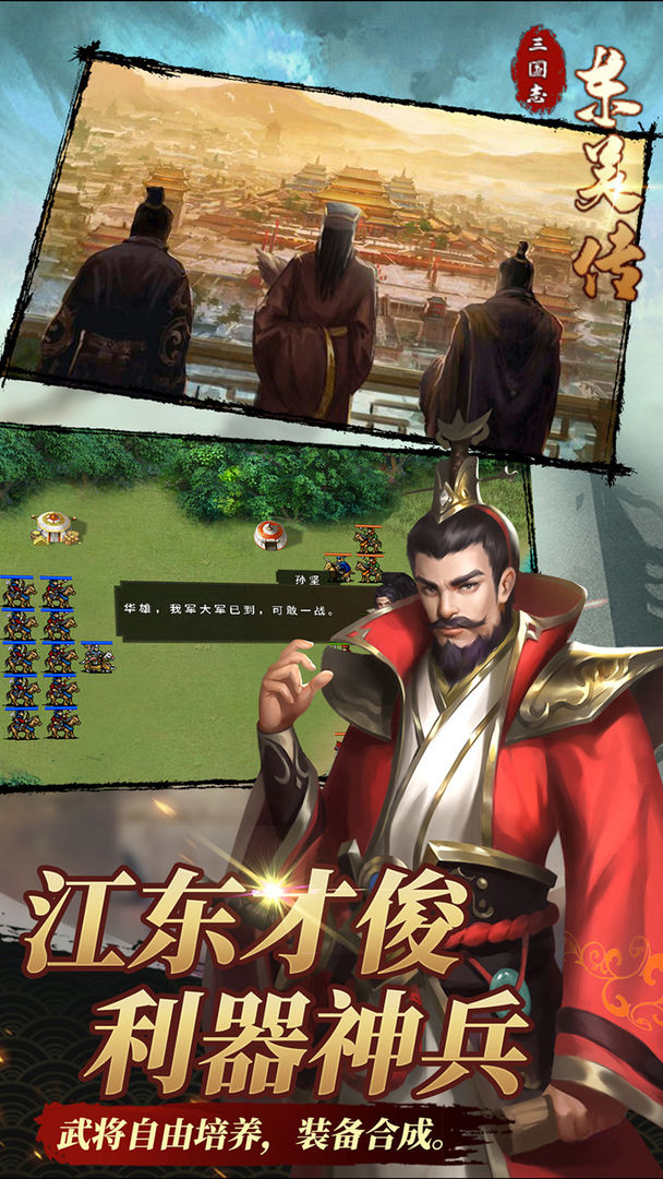 三国志东吴传软件封面
