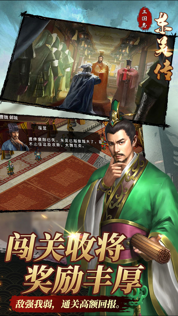 三国志东吴传软件封面