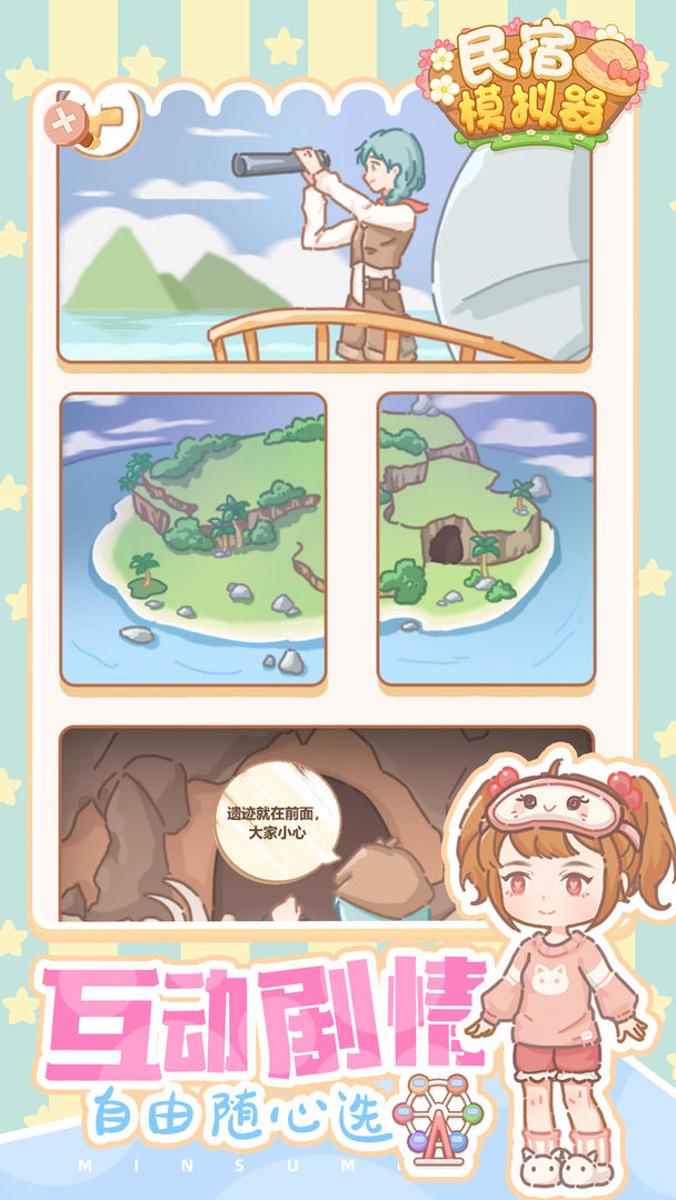 民宿模拟器软件封面