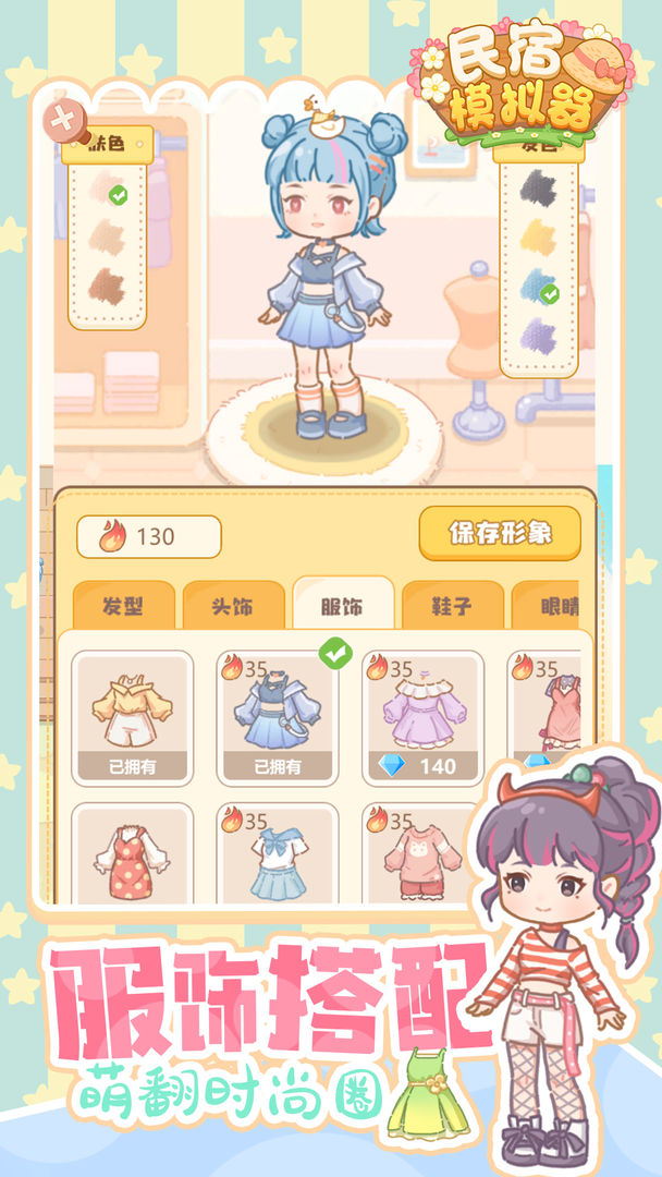 民宿模拟器软件封面