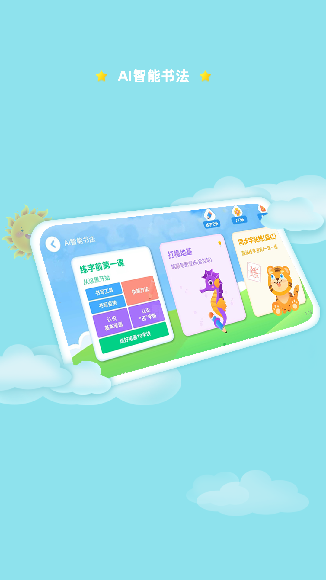 AI智能笔软件封面