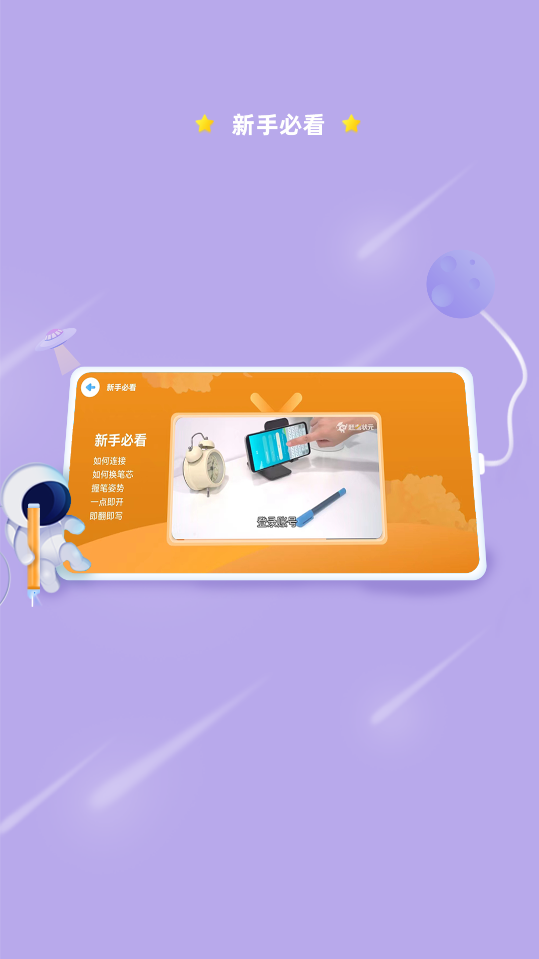 AI智能笔软件封面