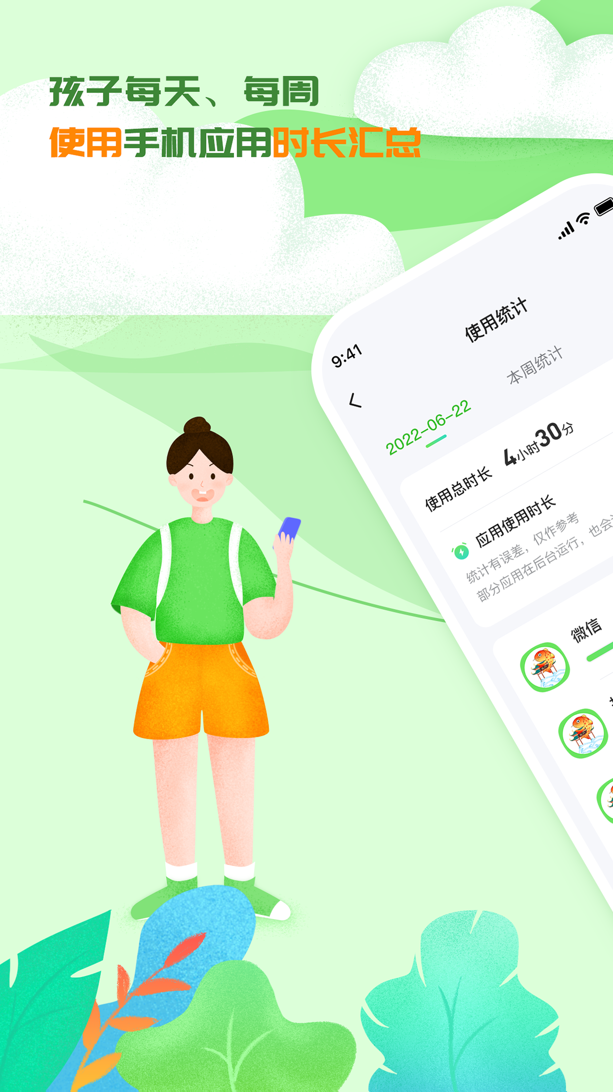 3985学生手机监护软件封面