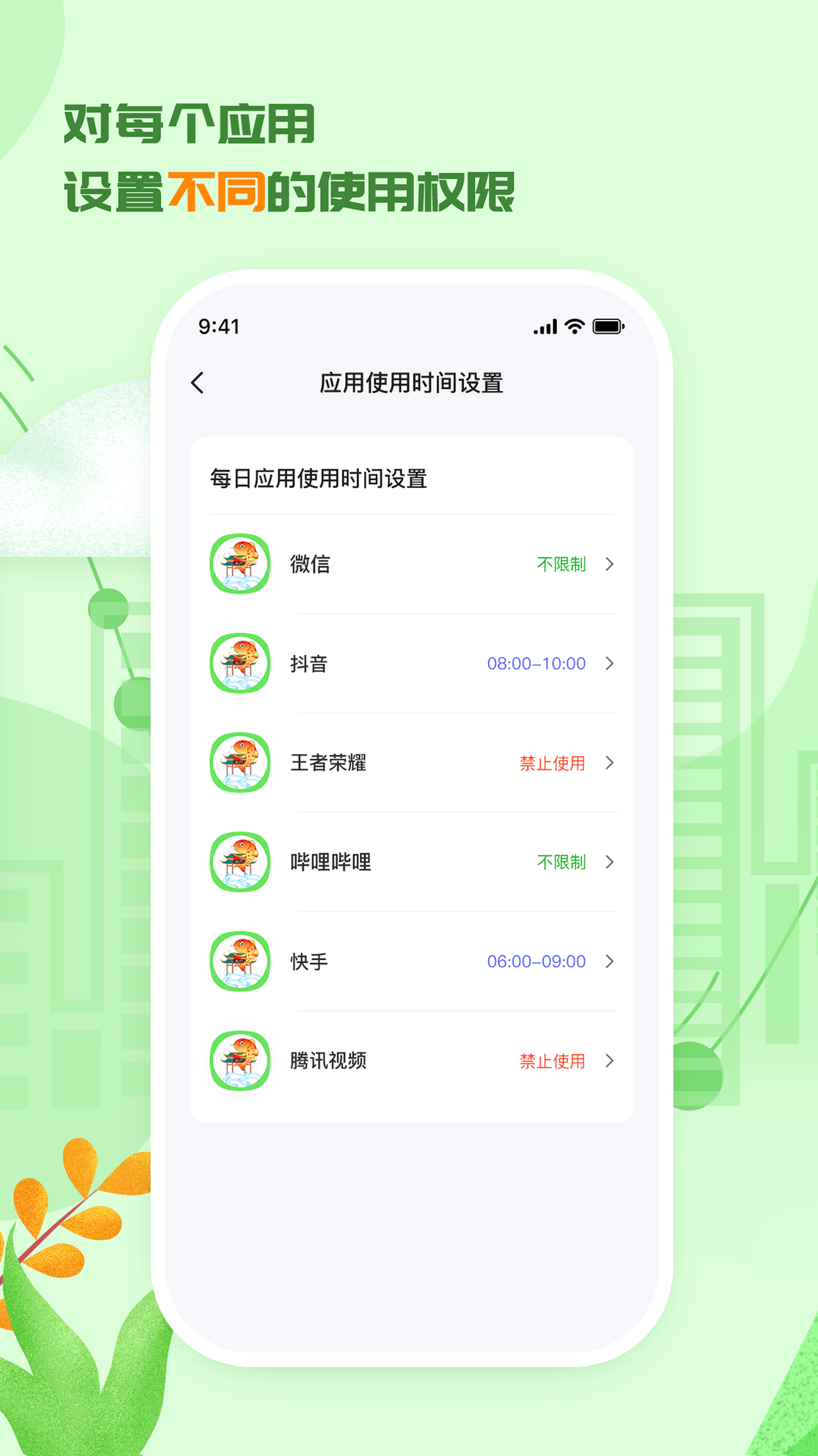 3985学生手机监护软件封面