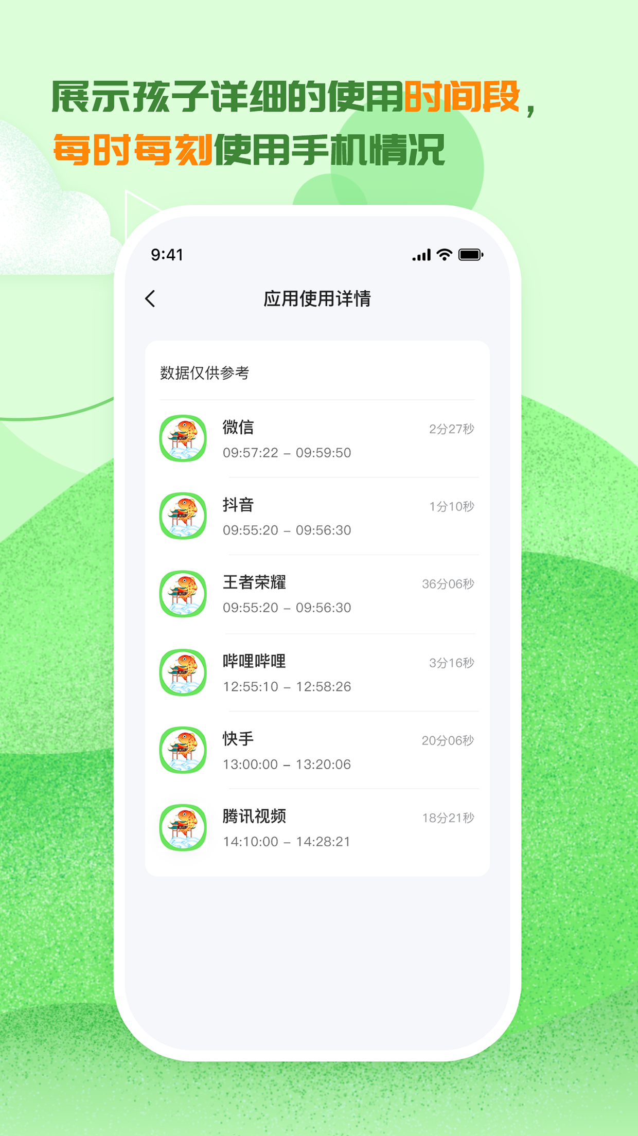 3985学生手机监护软件封面