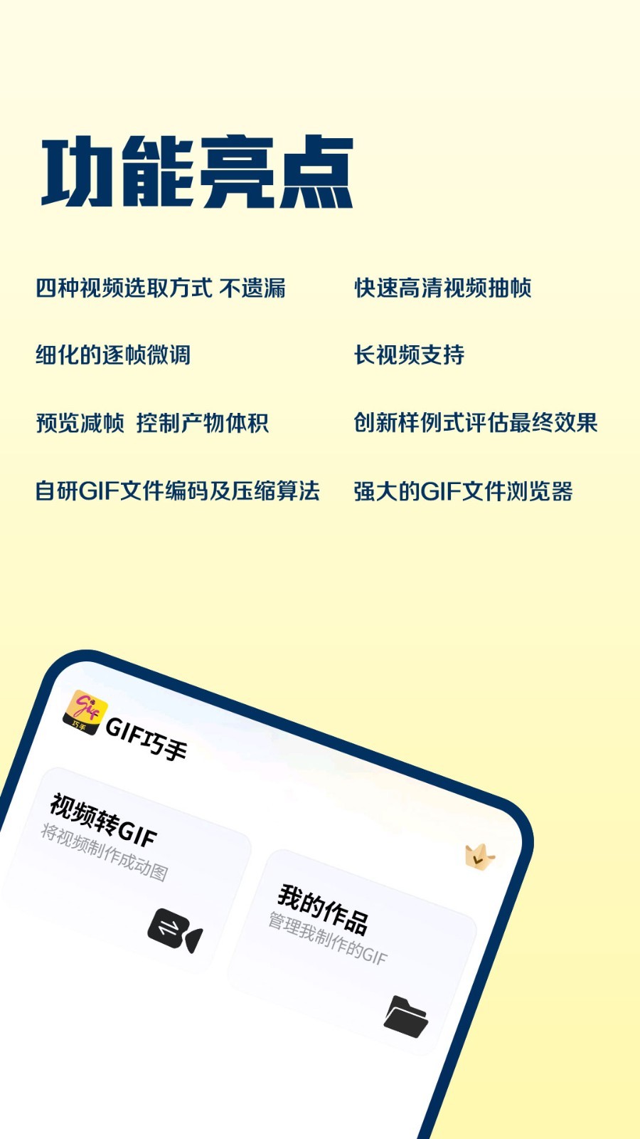 GIF巧手软件封面