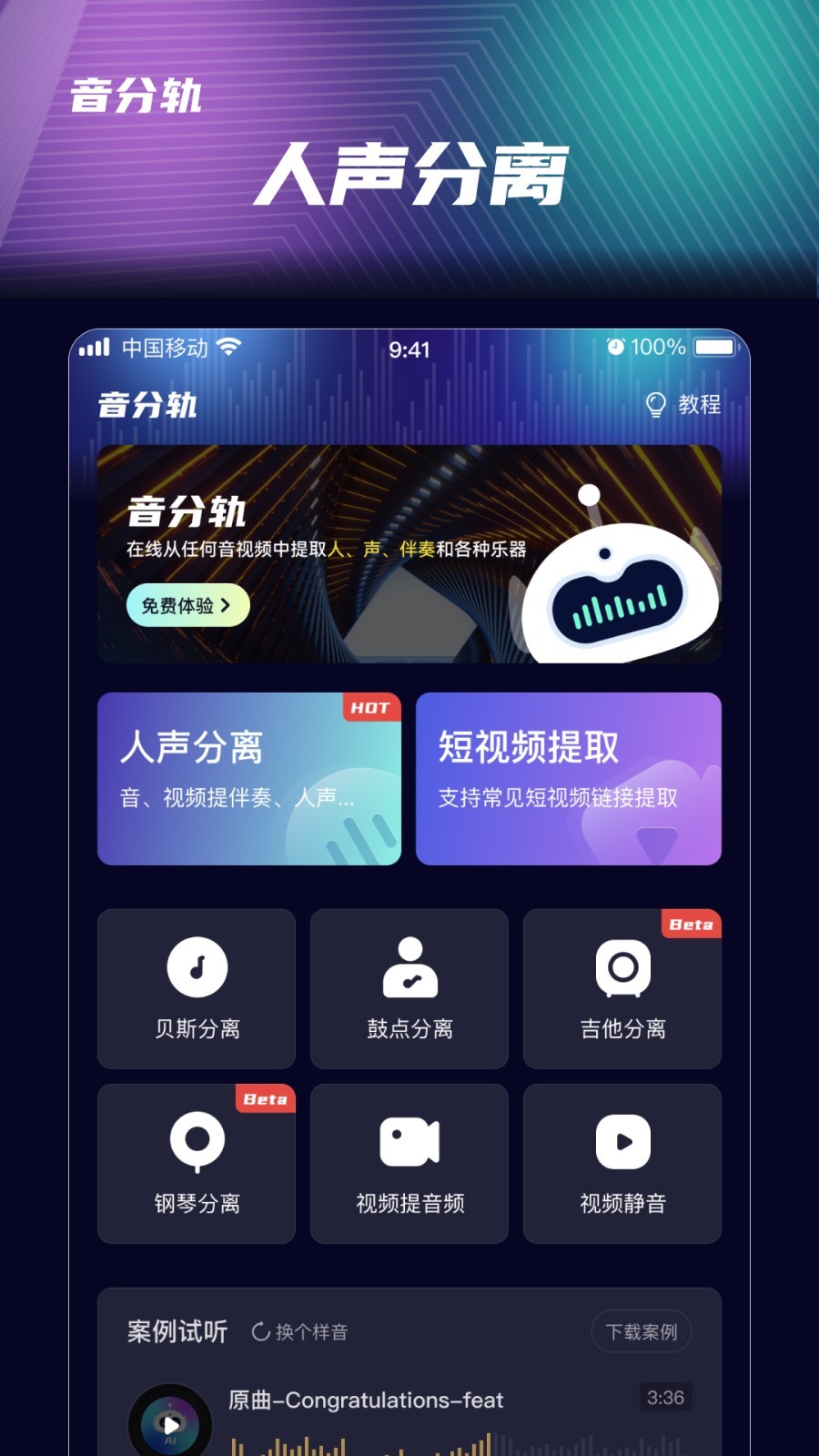 音分轨第1张手机截图