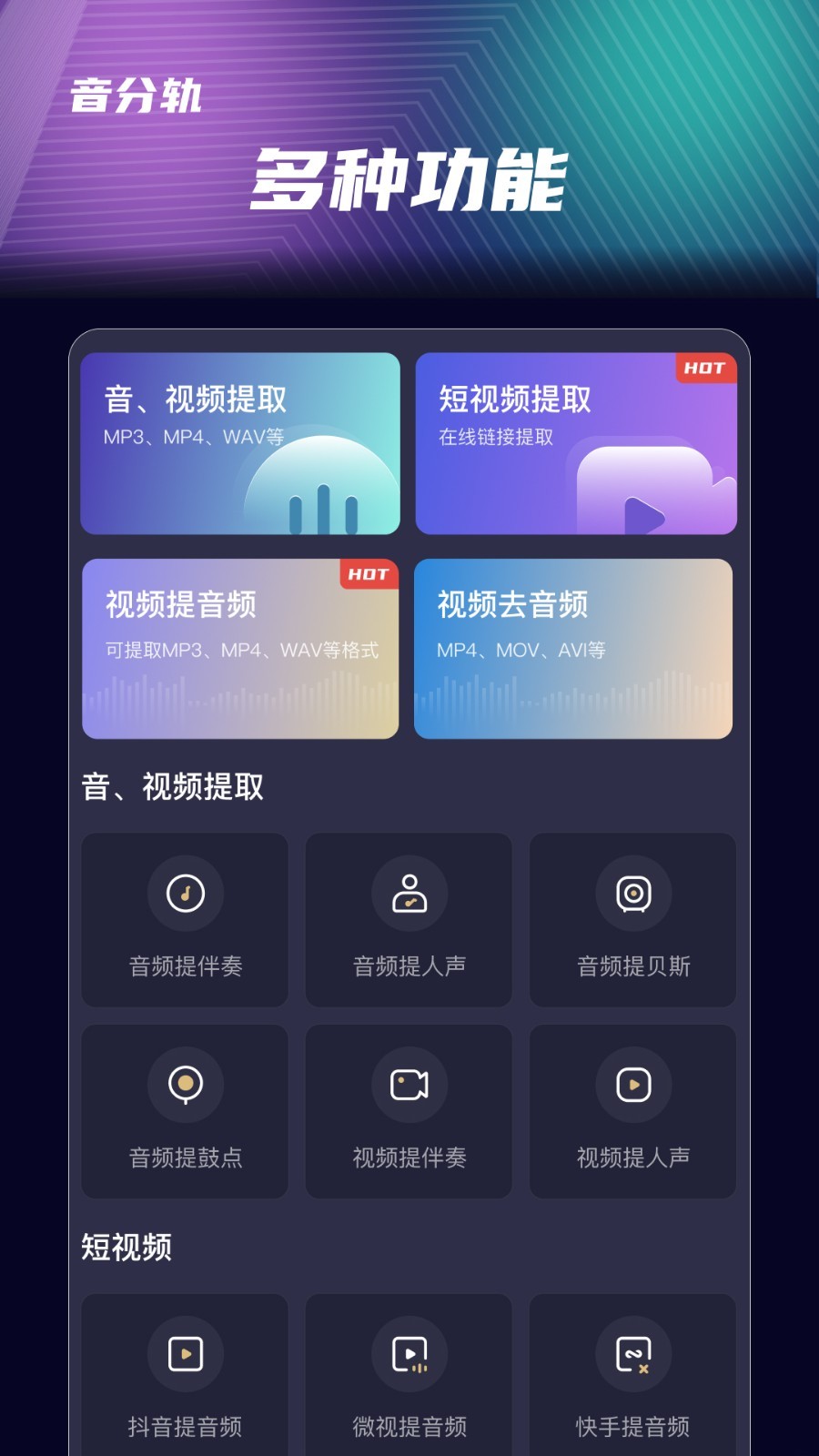 音分轨第2张手机截图