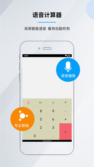 语音计算器app软件封面