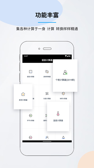 语音计算器app软件封面