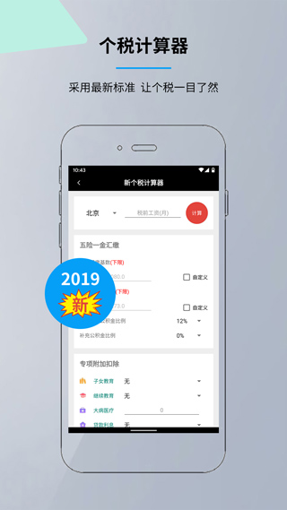 语音计算器app软件封面