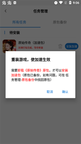 万能加速器app软件封面