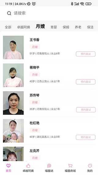 福爸囍妈家政服务app软件封面