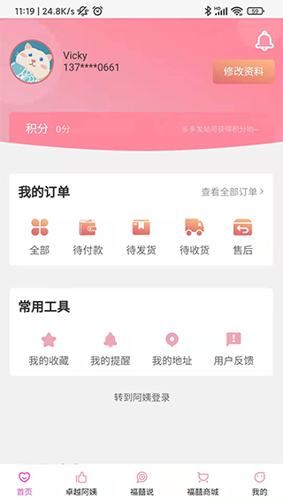 福爸囍妈家政服务app软件封面