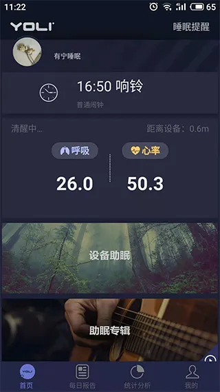 有宁睡眠软件封面