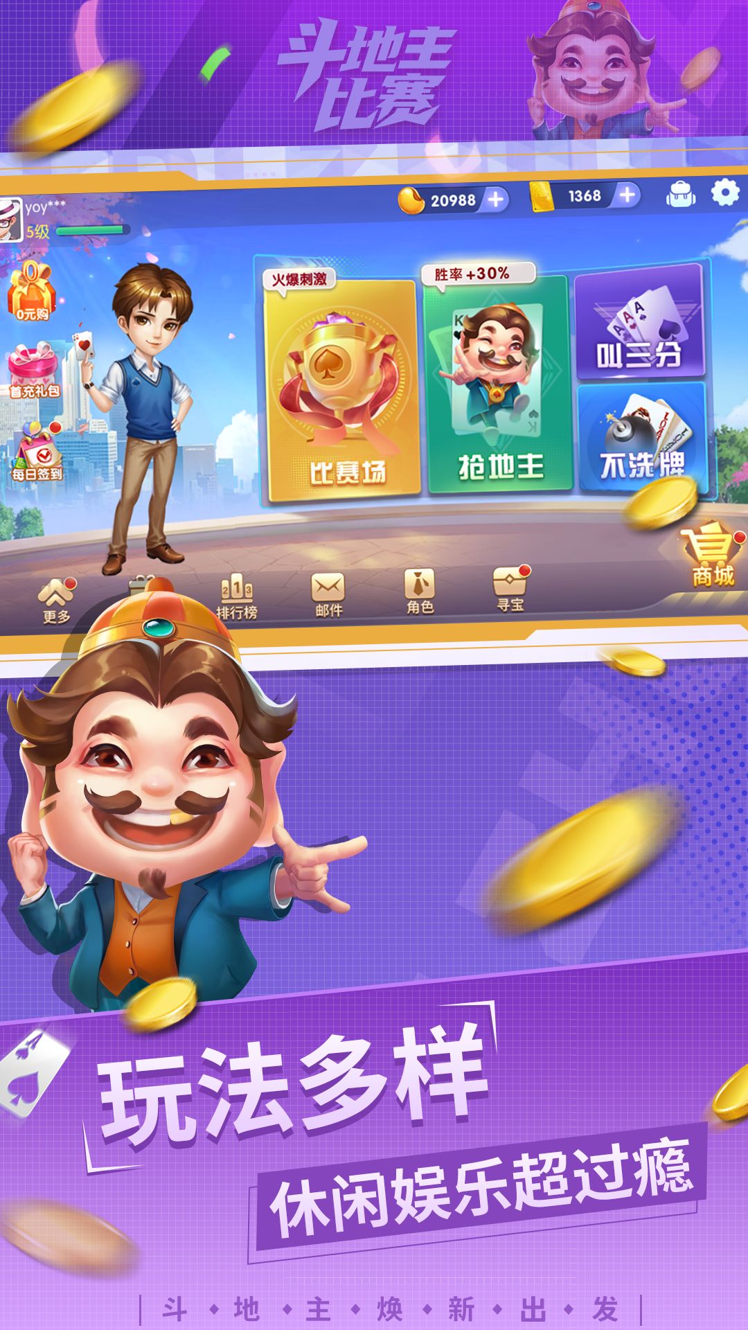 斗地主比赛软件封面