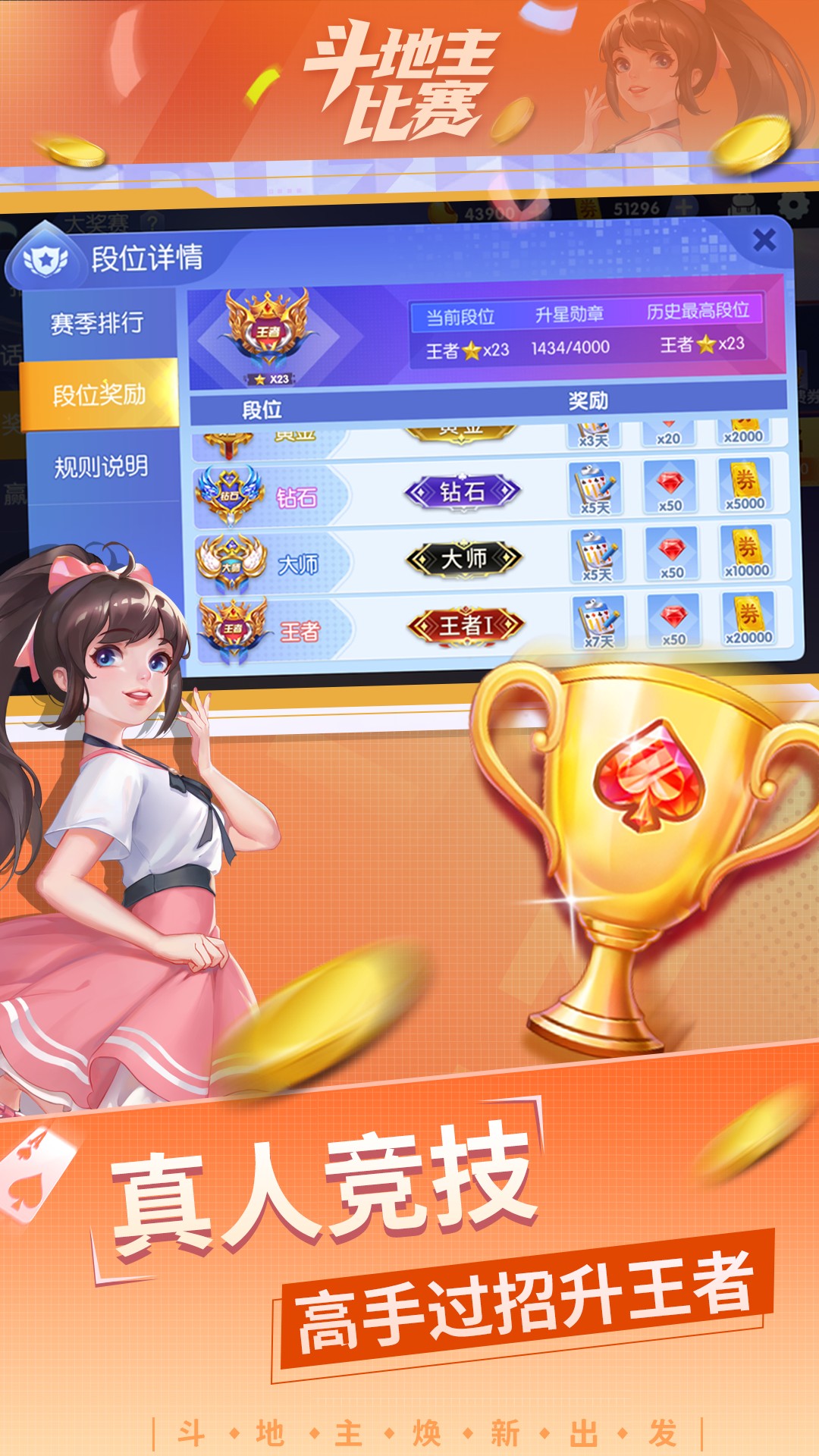 斗地主比赛软件封面