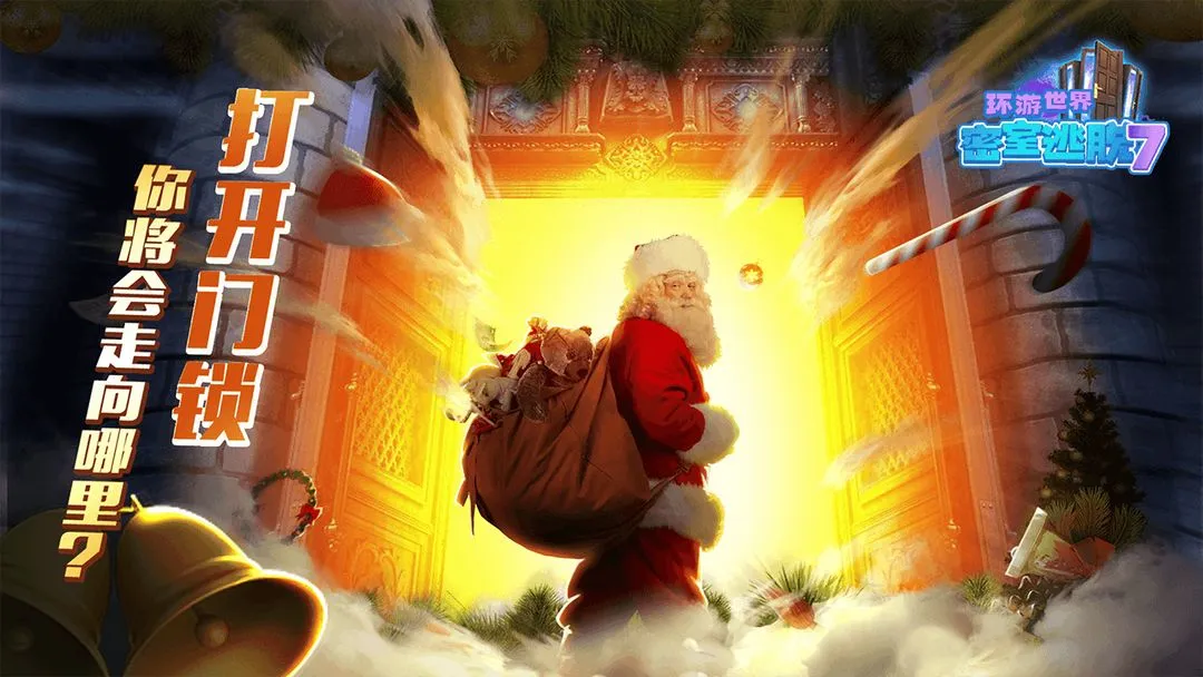 密室逃脱7环游世界软件封面